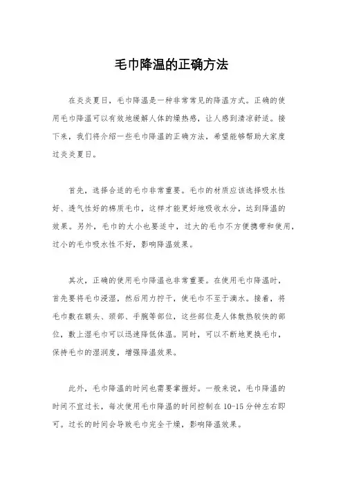毛巾降温的正确方法
