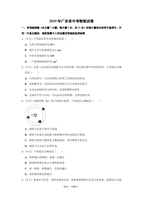 2019年广东省中考物理试卷(含答案解析)