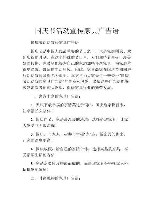 国庆节活动宣传家具广告语