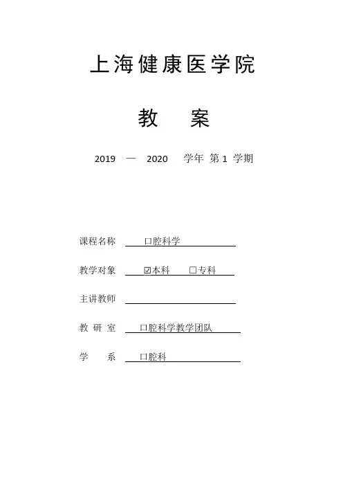 口腔科学教案颞下颌关节疾病