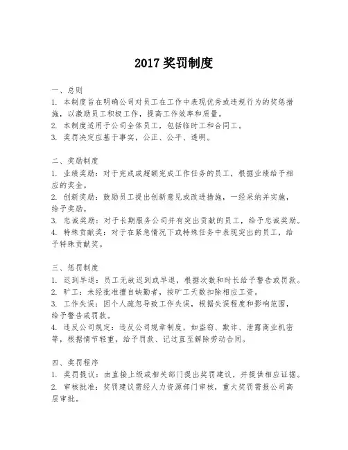 2017奖罚制度