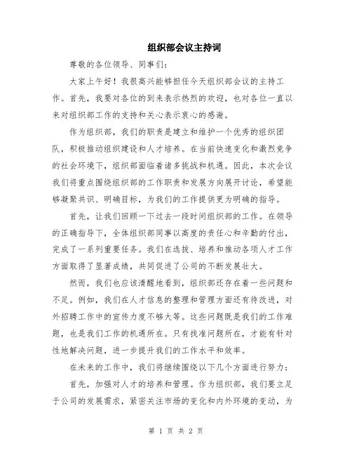 组织部会议主持词