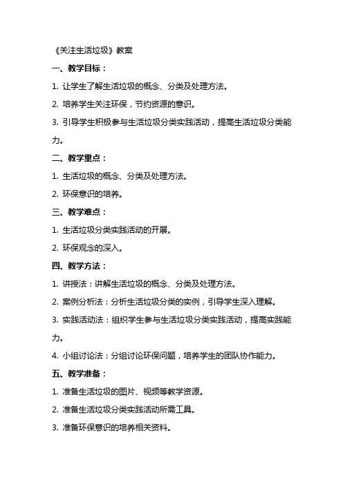 《关注生活垃圾》教案