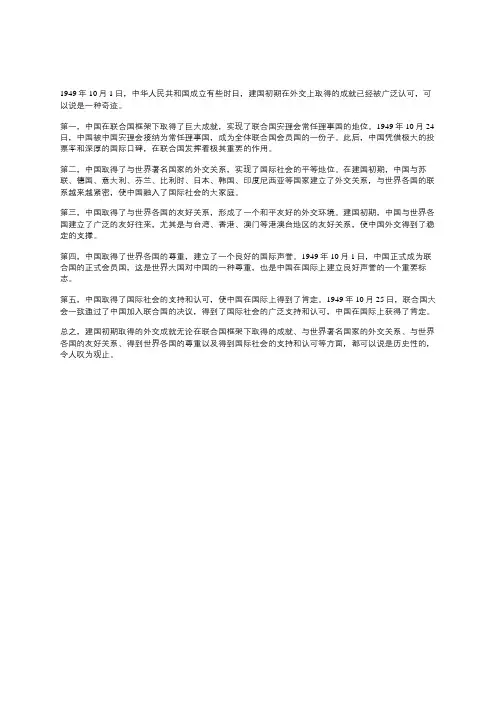 建国初取得的外交成就
