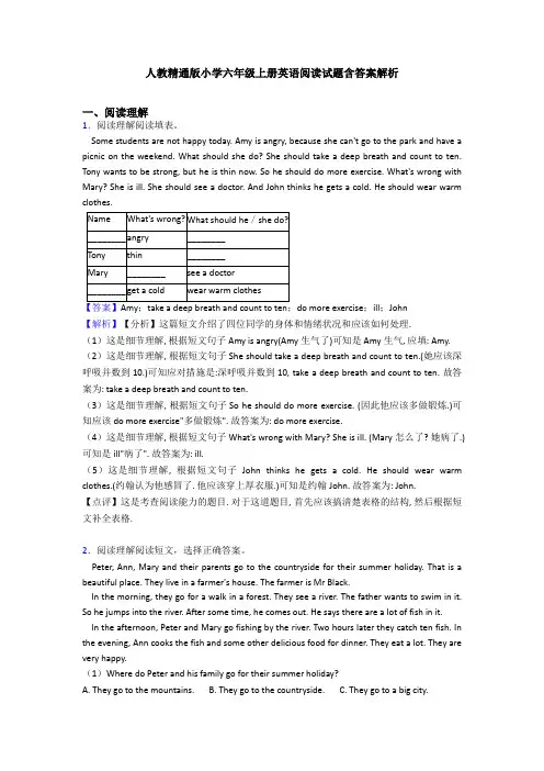 人教精通版小学六年级上册英语阅读试题含答案解析