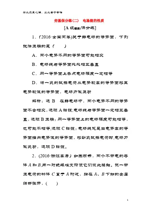 物理 第七章 电场 夯基保分练(二)电场能的性质