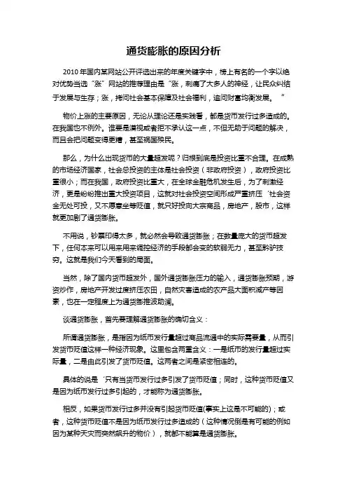 通货膨胀的原因分析