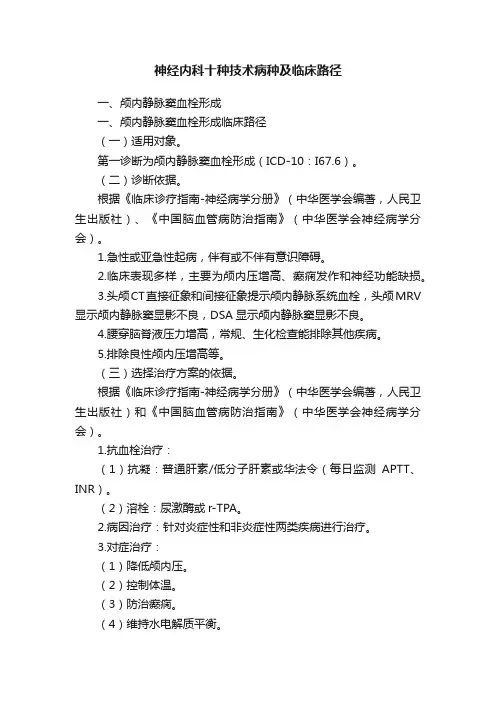 神经内科十种技术病种及临床路径
