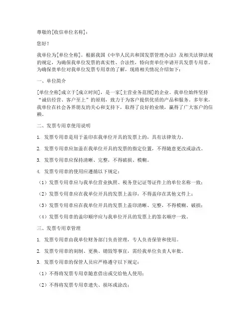 发票专用章的介绍信模板