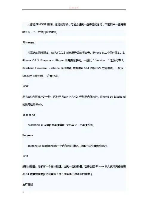 与iPhone相关的名词解释