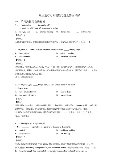 现在进行时专项练习题及答案详解