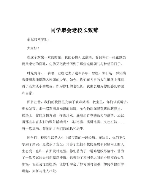 同学聚会老校长致辞