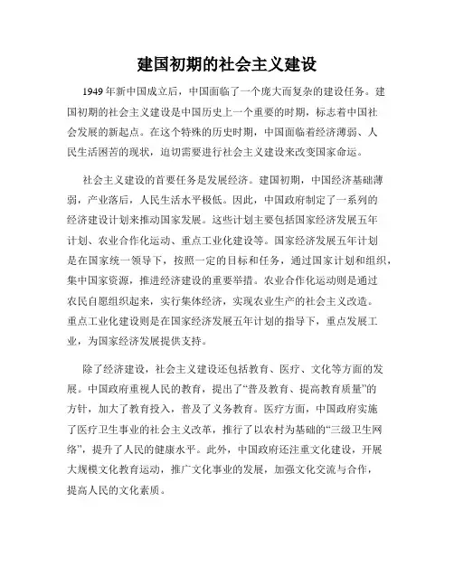 建国初期的社会主义建设