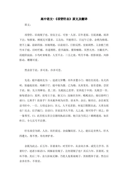 高中语文-《项脊轩志》原文及翻译