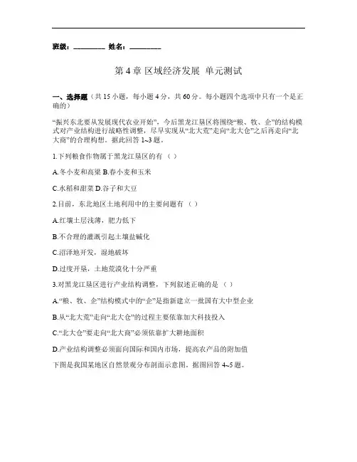 高中地理必修3第四单元  区域经济发展 练习题(带答案)