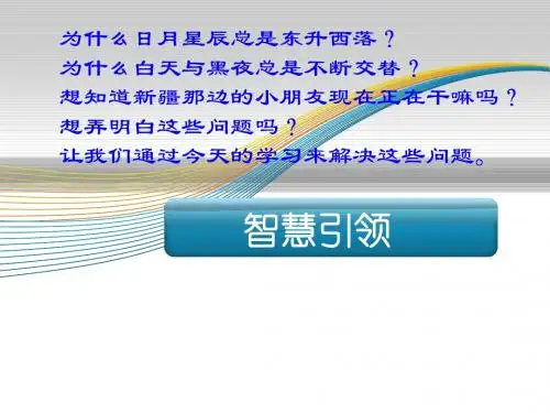 人教版初中地理七年级上册第一章第二节 地球的运动教学课件(25张PPT)