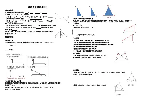 斜边直角边定理