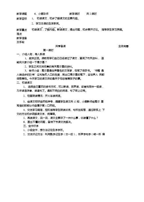 6小摄影师教案_三年级语文_语文_小学教育_教育专区.doc