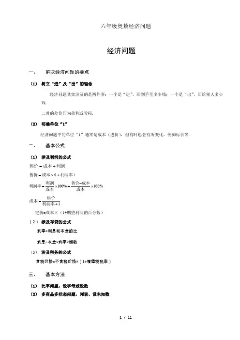 六年级奥数经济问题