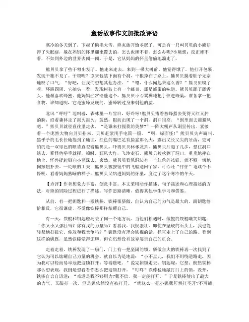 童话故事作文加批改评语