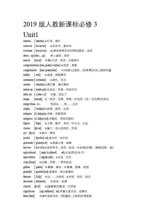 (2019版新教材)人教新课标必修第三册 单词表带音标