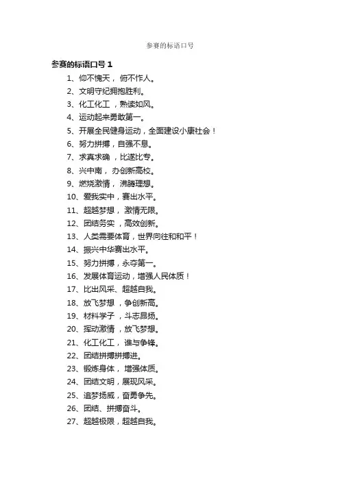 参赛的标语口号