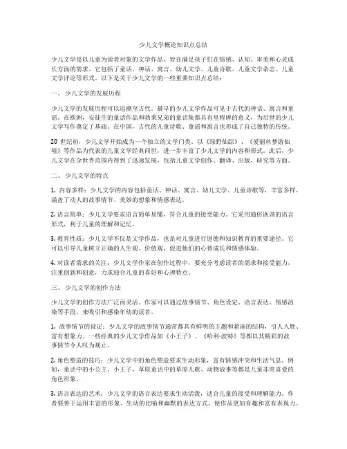 少儿文学概论知识点总结