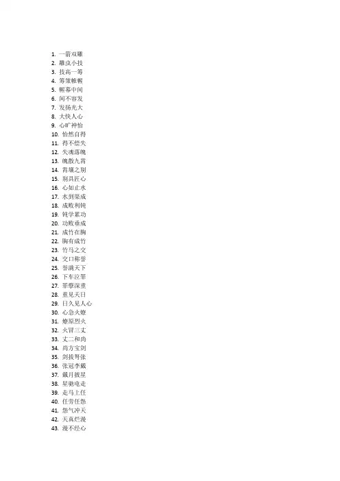 成语接龙100个