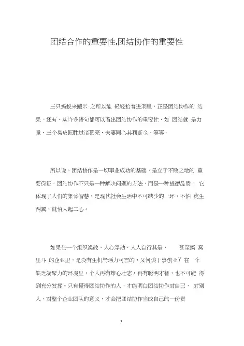 团结合作的重要性,团结协作的重要性