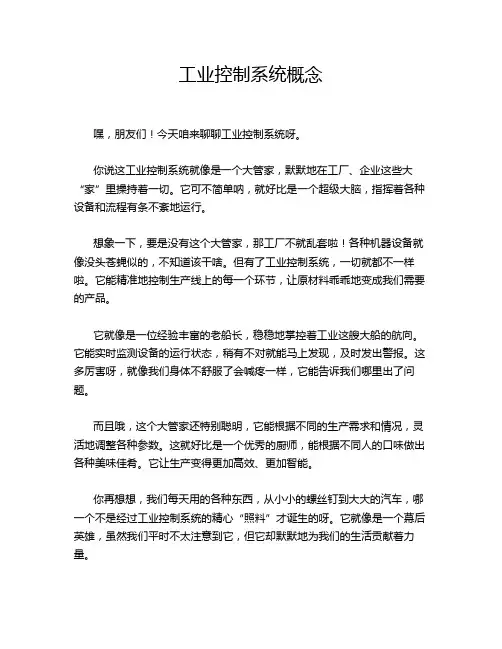 工业控制系统概念