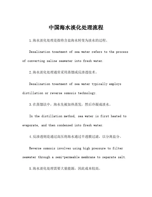 中国海水淡化处理流程