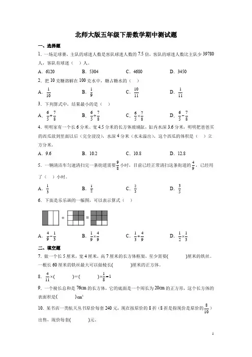 北师大版五年级下册数学期中测试卷带答案