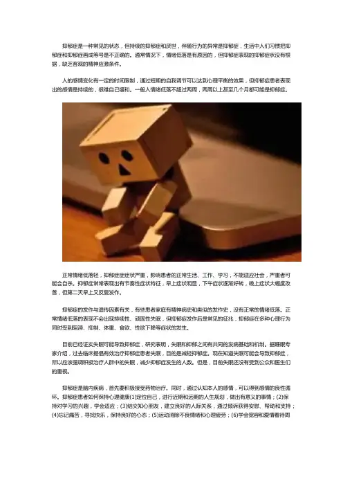 武汉中原医院王彬：抑郁症与情绪低落有什么区别