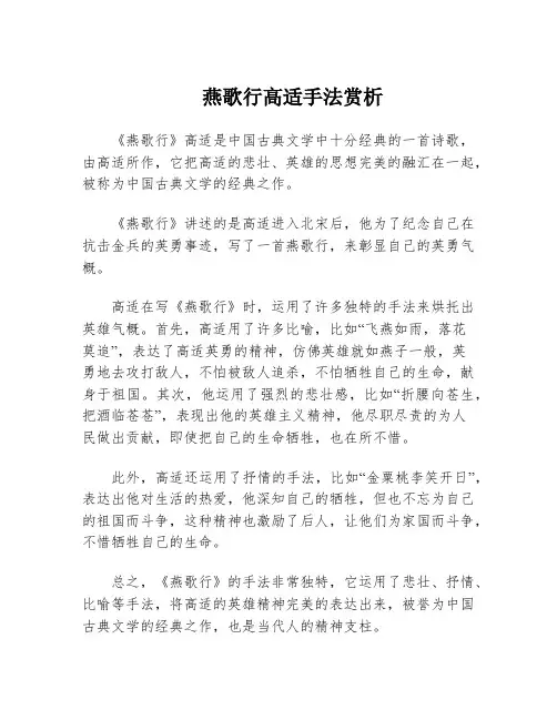 燕歌行高适手法赏析
