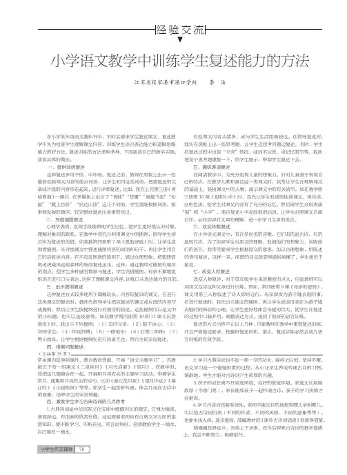 小学语文教学中训练学生复述能力的方法