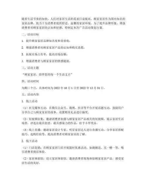 顾家广告活动策划方案模板