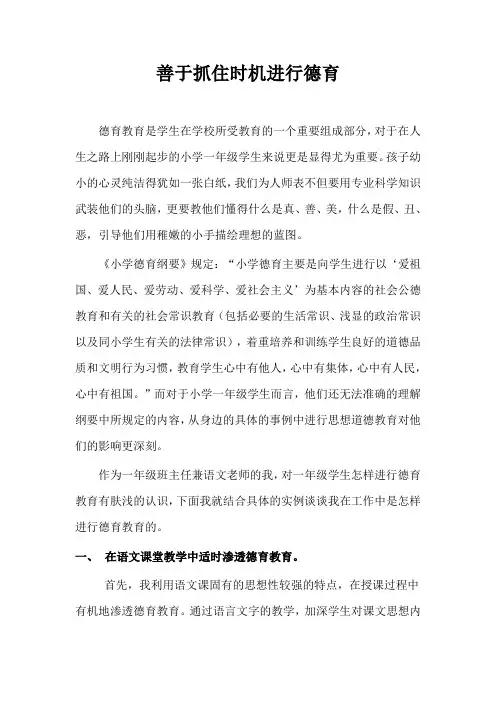善于抓住时机进行德育