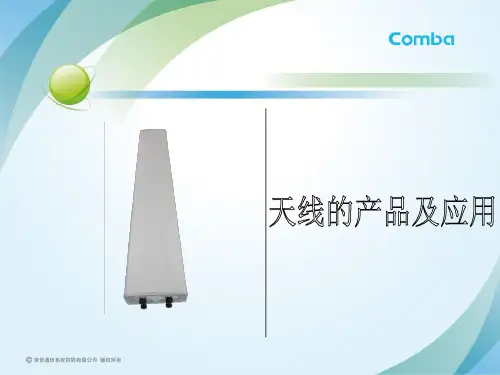 天线产品分类及应用