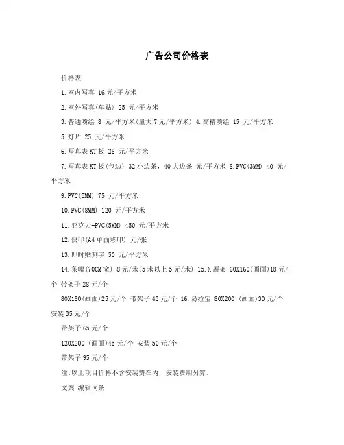 广告公司价格表