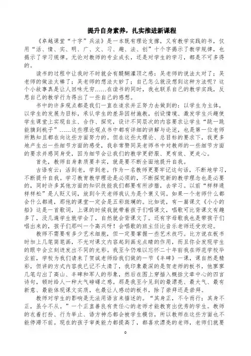 读《卓越课堂“十字”兵法》有感