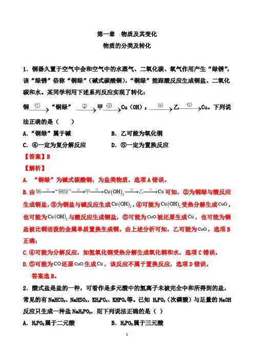 高一化学同步检测卷(人教版2019必修第一册)： 1.1 物质的分类及转化 (解析版)