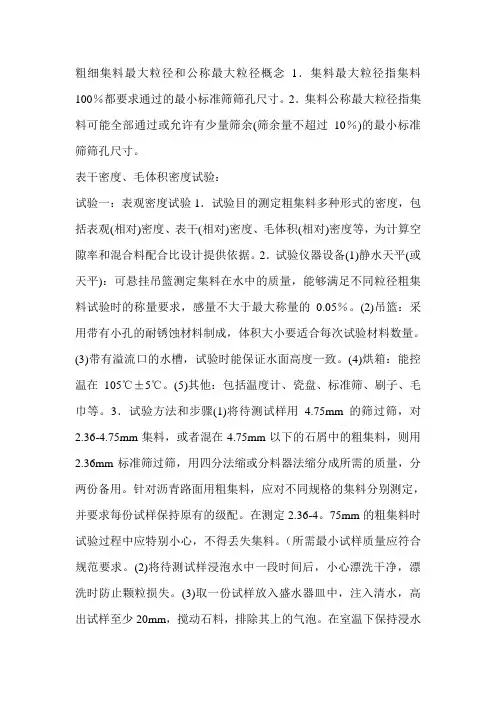 粗细集料