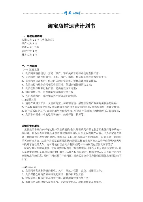淘宝店铺运营计划书54024