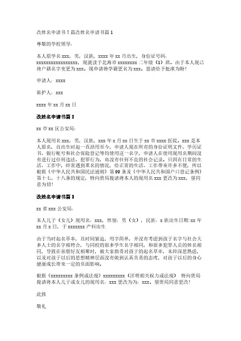 改姓名申请书7篇
