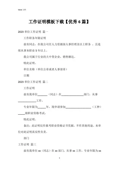 工作证明模板下载【6篇】
