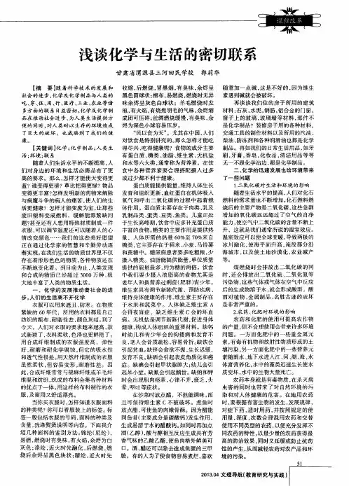 浅谈化学与生活的密切联系
