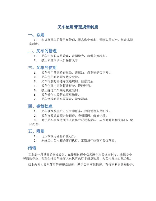 叉车使用管理规章制度
