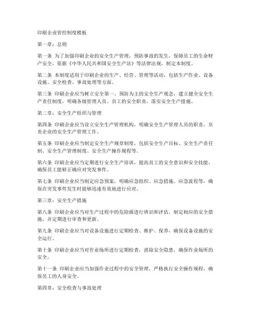 印刷企业管控制度模板