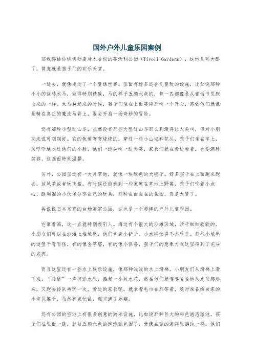国外户外儿童乐园案例