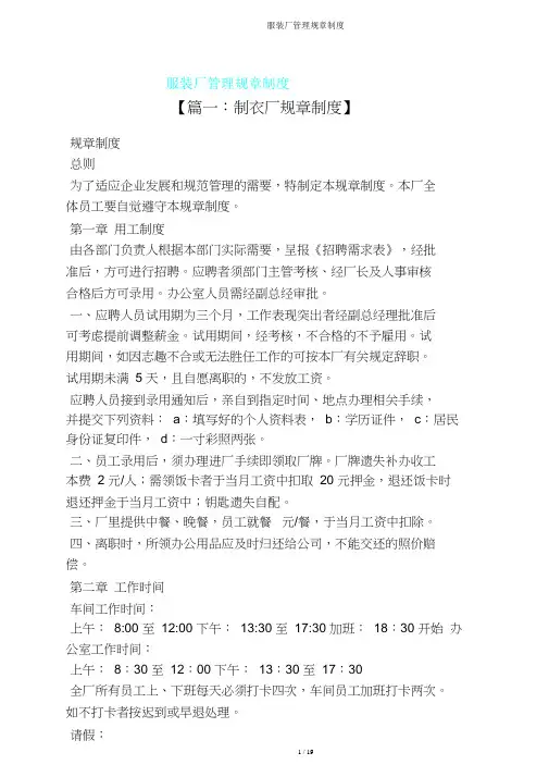 服装厂管理规章制度